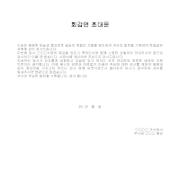 초대장(회갑)